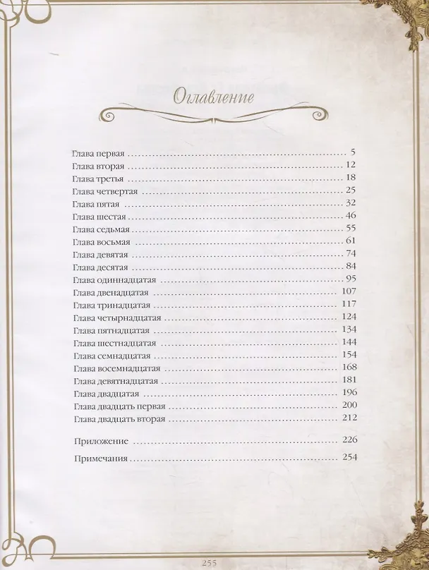Книга Фрейлина Ее Величества. Воспоминания Анны Вырубовой (Анна Вырубова) — 2