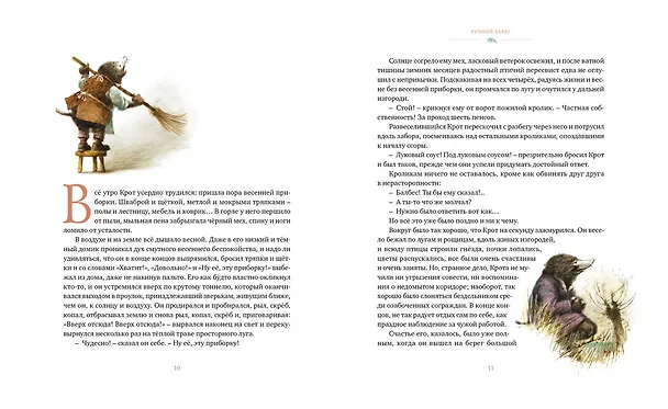Книга Ветер в ивах (Кеннет Грэм) — 4