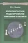 Мультиагентное моделирование в имитационной системе Simplex3: учебное пособие — 2525483 — 1