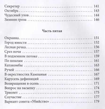 Книга Небесная прорубь. Стихотворения () — 5