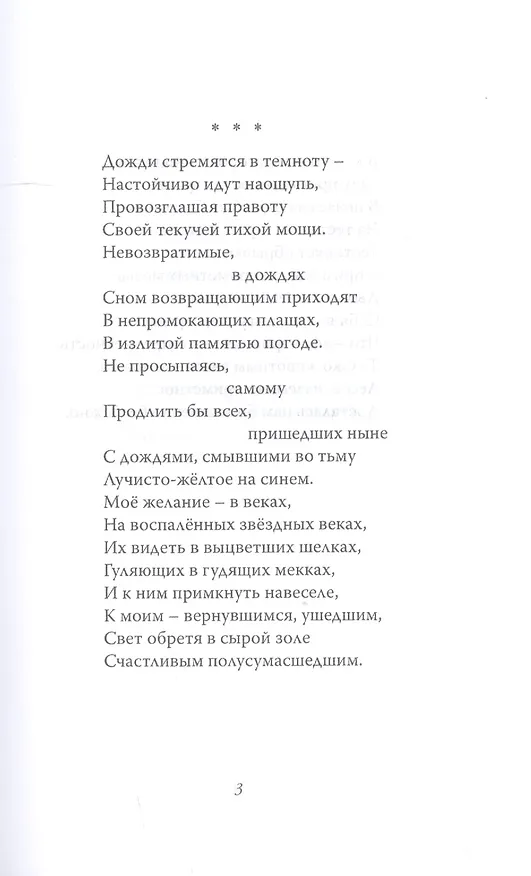 Книга Дожди. Стихи (Алексей Покотилов) — 5