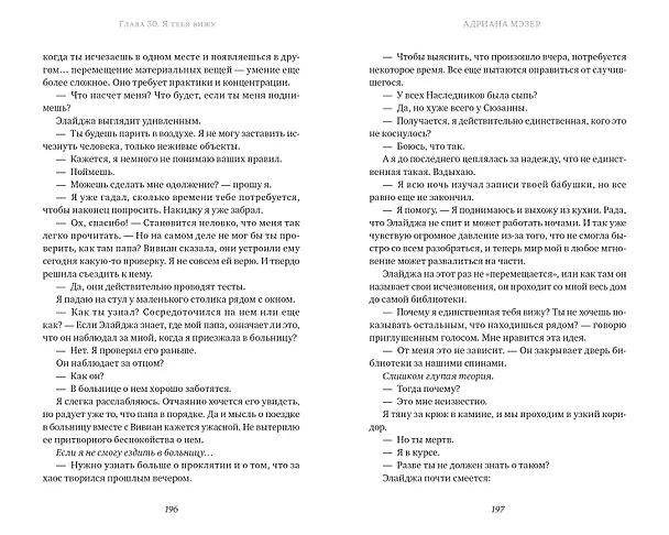 Книга Как повесить ведьму (Адриана Мэзер) — 6