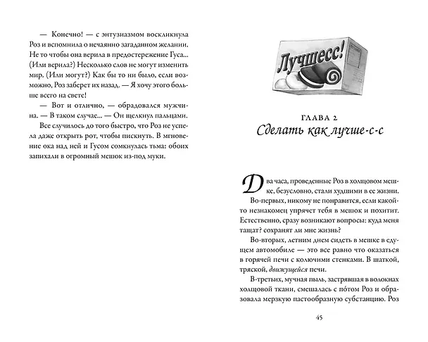 Книга Пекарня Чудсов. Книга 3. Волшебство на один укус (Кэтрин Литтлвуд) — 14