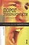 Порог толерантности:Идеология и практика нового расизма. В 2-х т. Том 1. — 2557289 — 1