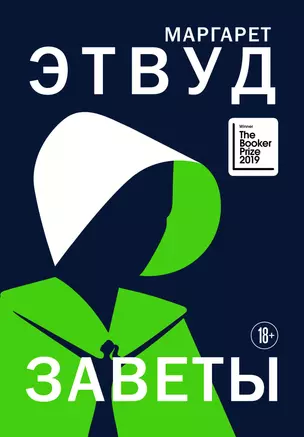 Заветы — 7787110 — 1