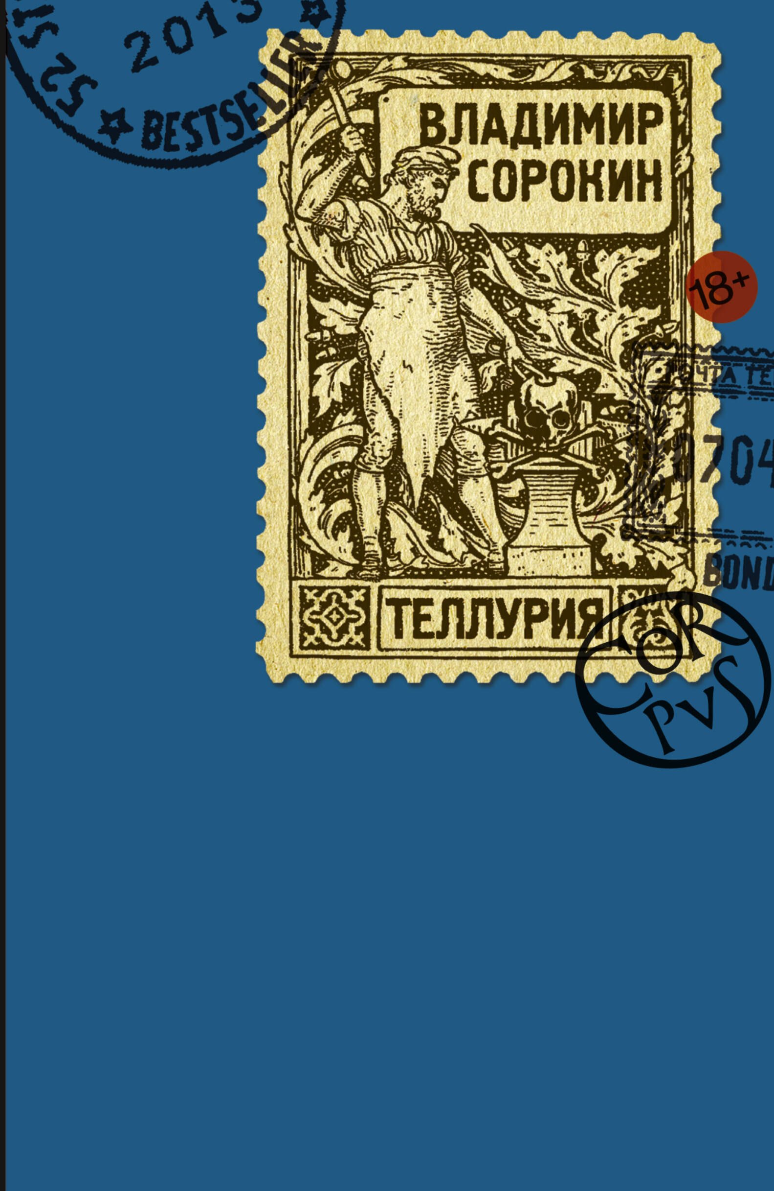 

Теллурия: роман