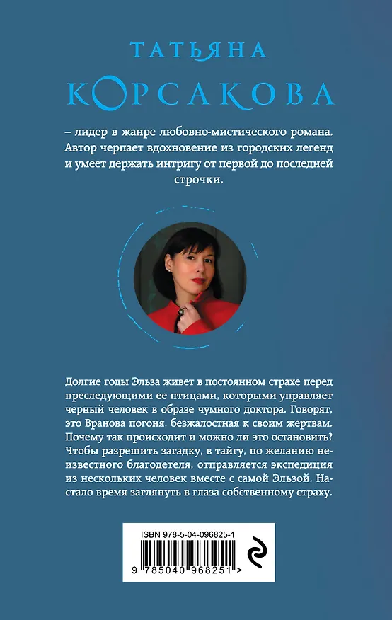 Книга Вранова погоня (Татьяна Корсакова) — 2
