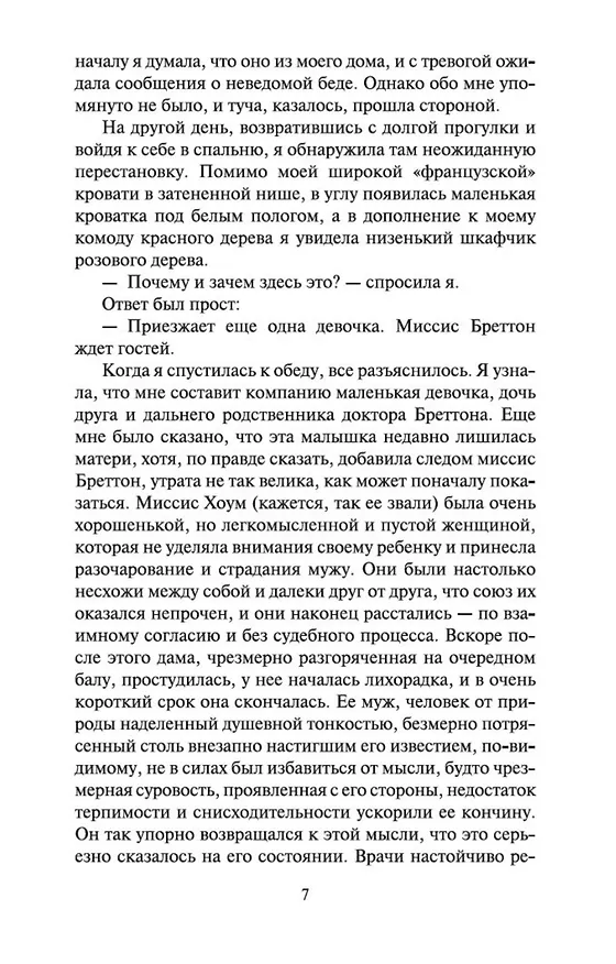 Книга Городок (Шарлотта Бронте) — 8