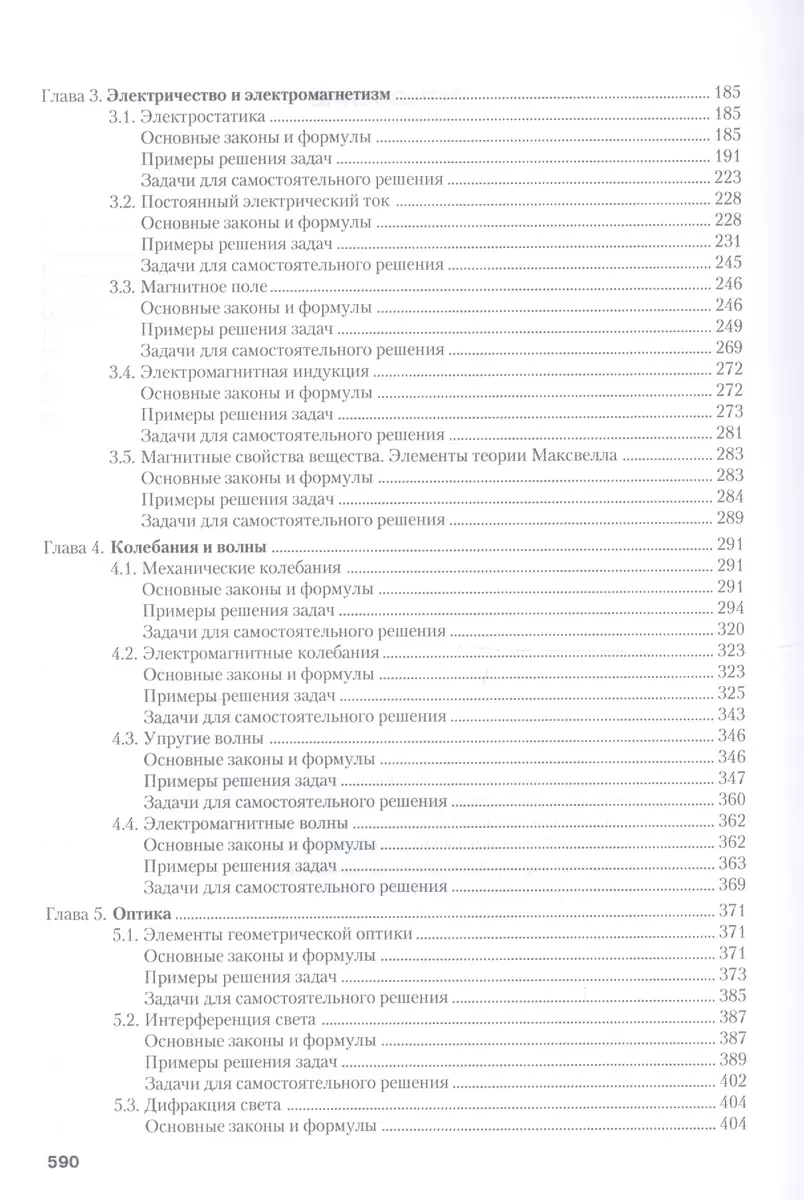 Курс физики. Задачи и решения Уч. пос. (5,6 изд) (Бакалавриат) Трофимова -  купить книгу с доставкой в интернет-магазине «Читай-город». ISBN:  978-5-76-959467-0