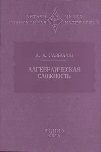 Алгебраическая сложность