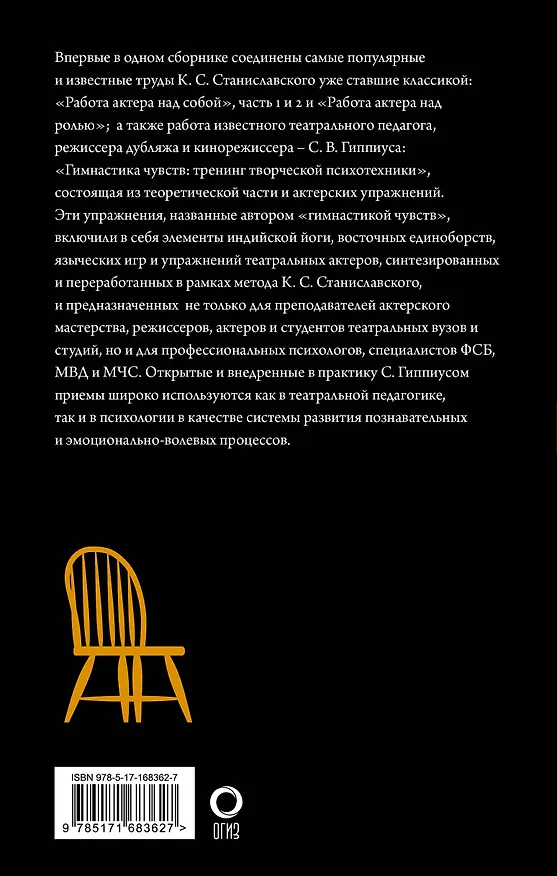 Книга Полный курс актерского мастерства (Сергей Гиппиус, Константин Станиславский) — 2