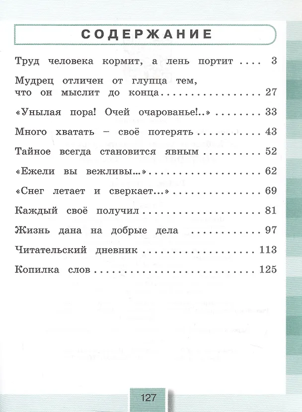 Книга Литературное чтение. 3 класс. Рабочая тетрадь. В двух частях. Часть 1 (Ольга Кубасова) — 2