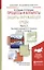 Процессы и аппараты защиты окружающей среды. В 2-х частях. Часть 2. Учебник и практикум — 2540359 — 1