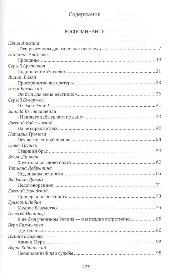 Книга А человек зовет человека. Воспоминания об Александре Ревиче () — 2