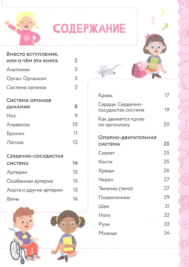 Книга Анатомия для детей (Андрей Богдарин) — 2