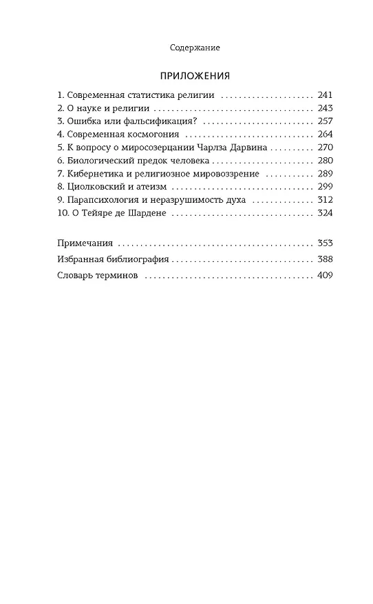 Книга Истоки религии (Александр Мень) — 5