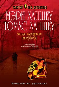 Загадка "Пурпурного императора"