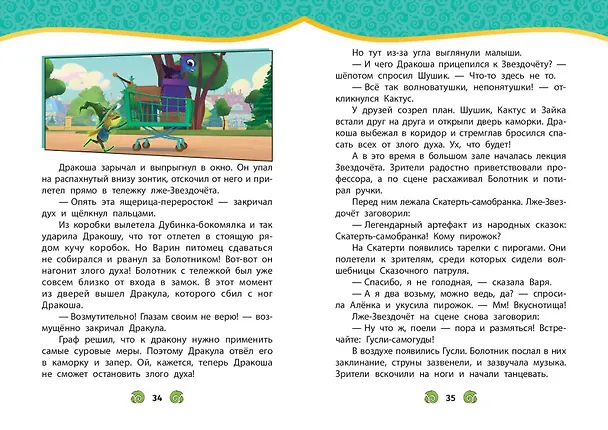Книга Сказочный патруль. Новые истории () — 9