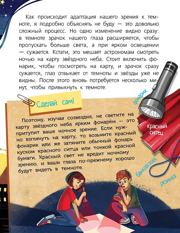 Книга Астрономия (Владимир Сурдин) — 15