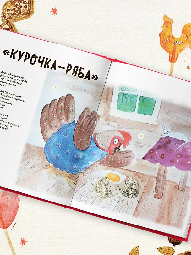 Книга Мама, сегодня готовлю я! Волшебная еда из русских сказок. Пирожки от Маши и медведя, румяный Колобок, суп царя Гороха и другое! (Мария Сурова) — 14