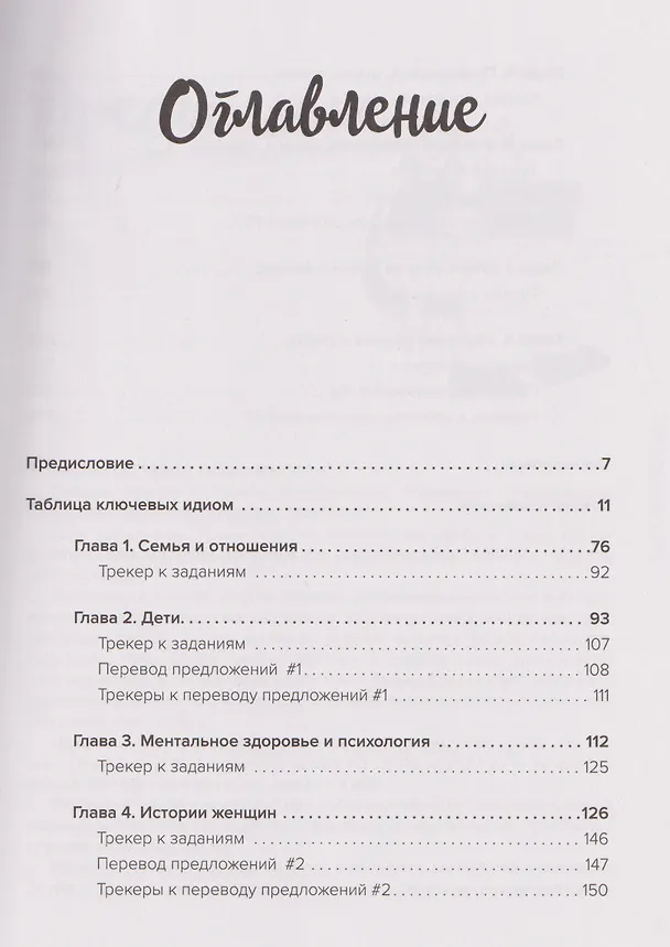 Книга Английские идиомы для повседневной жизни. Легко запоминаем, красиво говорим (Анастасия Иванова) — 10
