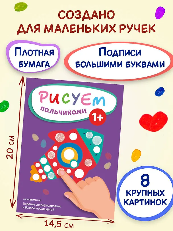 Книга Рисуем пальчиками (Ракета) () — 8