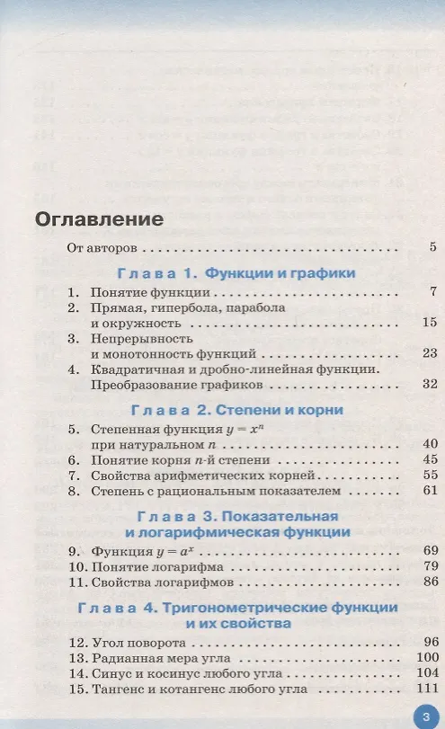 Книга Математика: алгебра и начала математического анализа, геометрия. Алгебра и начала математического анализа. Базовый уровень (Ольга Муравина, Георгий Муравин) — 2