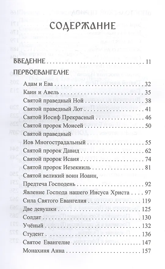 Книга С Евангелием (Тихон Агриков) — 2