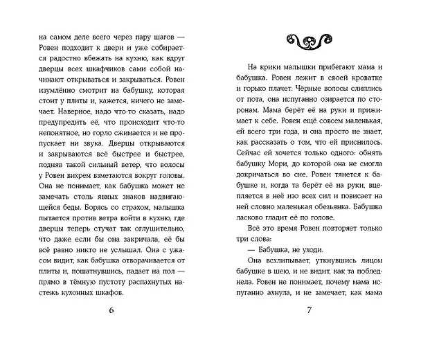 Книга Темные видения (Марьо де Фут) — 6