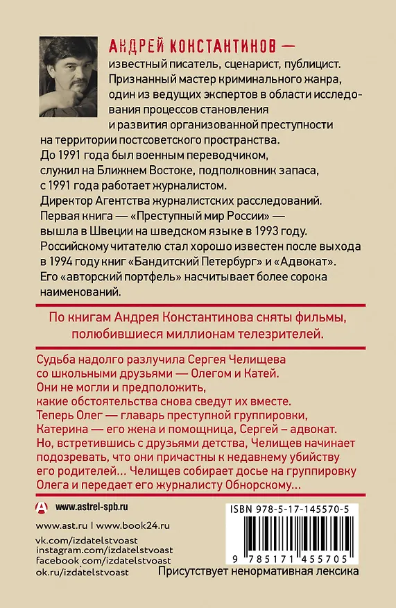 Книга Адвокат (Андрей Константинов) — 2