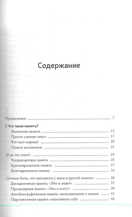 Книга Как запомнить всё! Секреты чемпиона мира по мнемотехнике (Борис Конрад) — 3