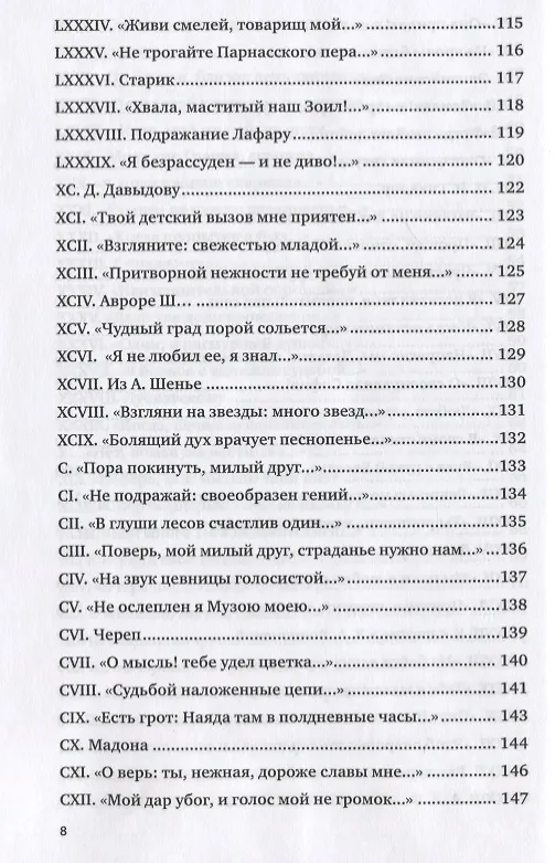 Книга Перстень. Избранное (Евгений Баратынский) — 5