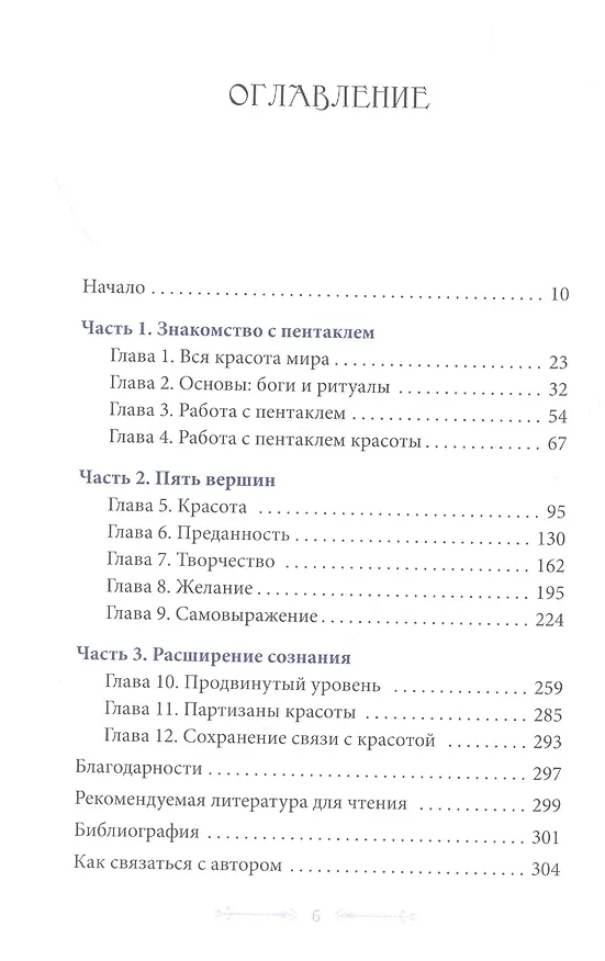 Книга Жизнь в красоте: путь к гармонии через магию пентакля () — 2