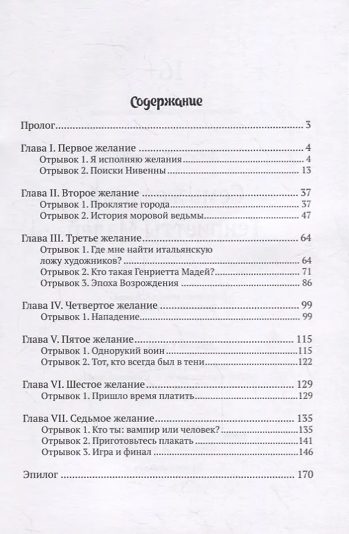 Книга Семь желаний Генриетты Мадей () — 2