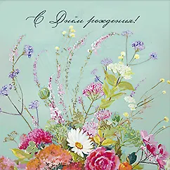 Открытка двойная С днём Рождения! код 7 8598