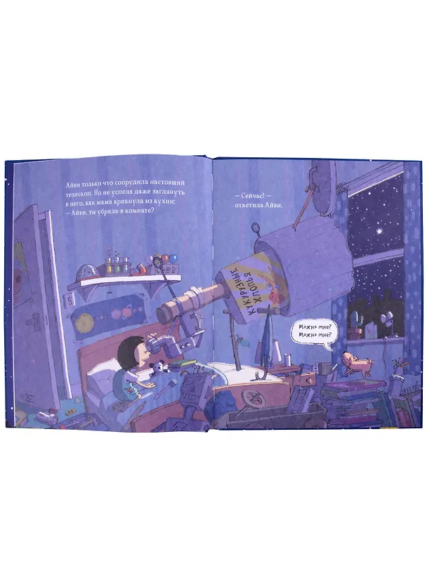Книга Суперракета. Экологическая сказка (Майк Смит) — 2