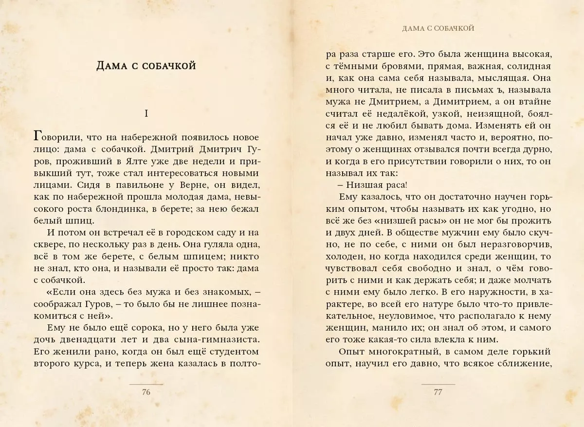 Дама с собачкой и другие рассказы (Антон Чехов) - купить книгу с доставкой  в интернет-магазине «Читай-город». ISBN: 978-5-907728-08-0