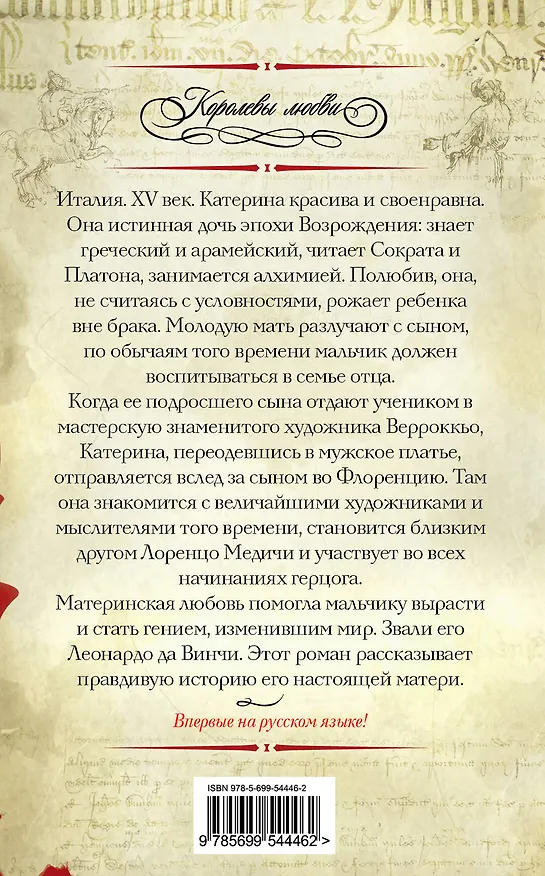 Книга Синьора да Винчи (Робин Максвелл) — 2