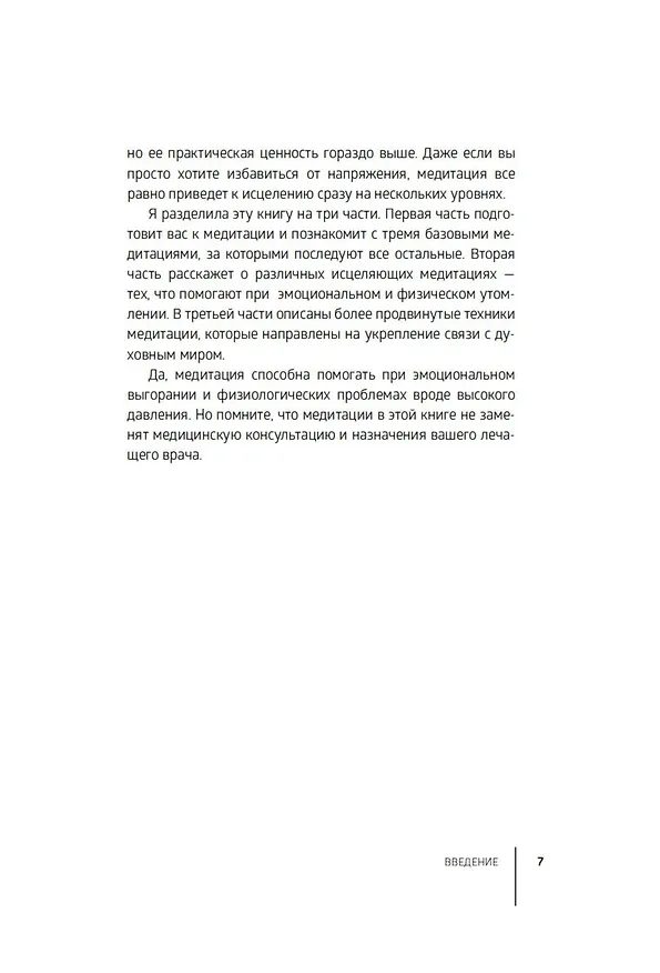 Книга Медитация (Линн Лорен) — 9