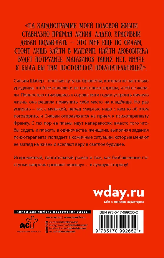 Книга Как я решила умереть от счастья (Софи Вильнуази) — 2
