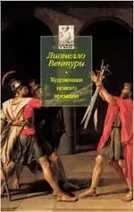 Художники нового Времени — 2138077 — 1