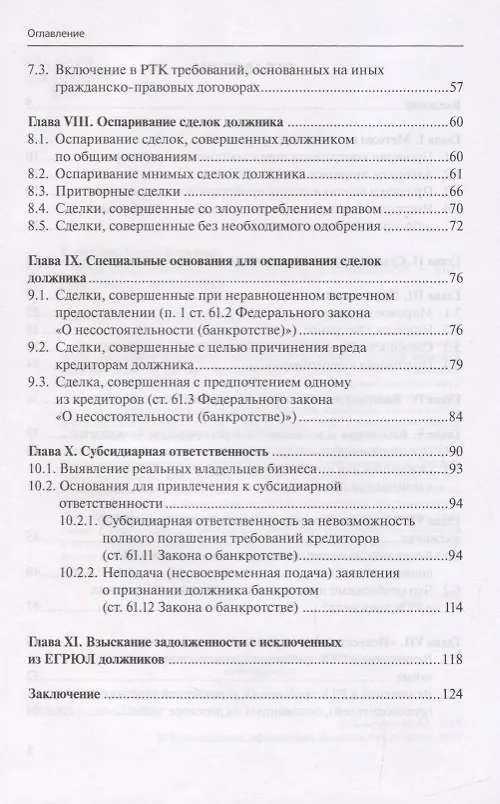 Книга Взыскание проблемной дебиторской задолженности () — 3