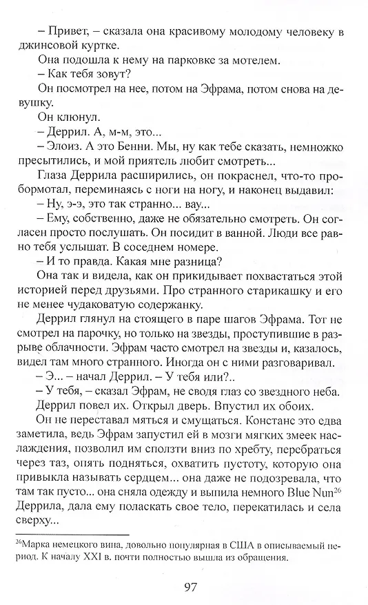 Книга Мокруха (Джон Ширли) — 5