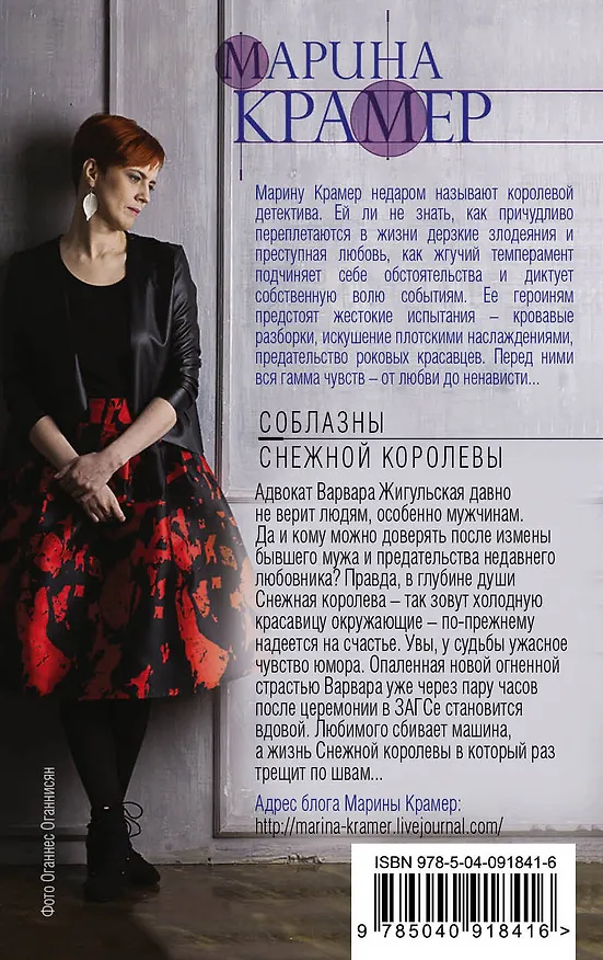Книга Соблазны Снежной королевы (Марина Крамер) — 2