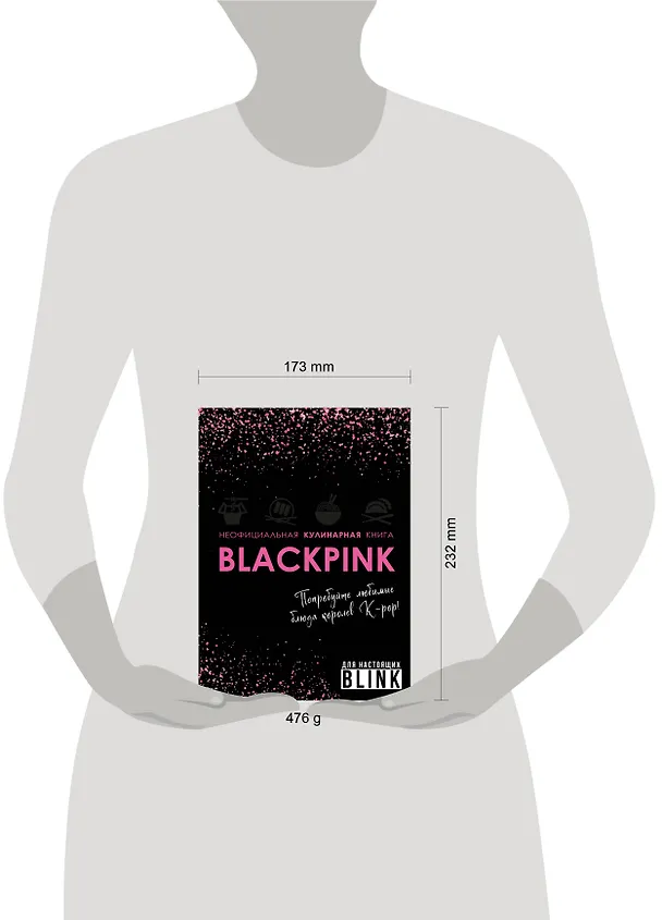 Книга Неофициальная кулинарная книга Blackpink. Попробуйте любимые блюда королев K-pop! () — 15
