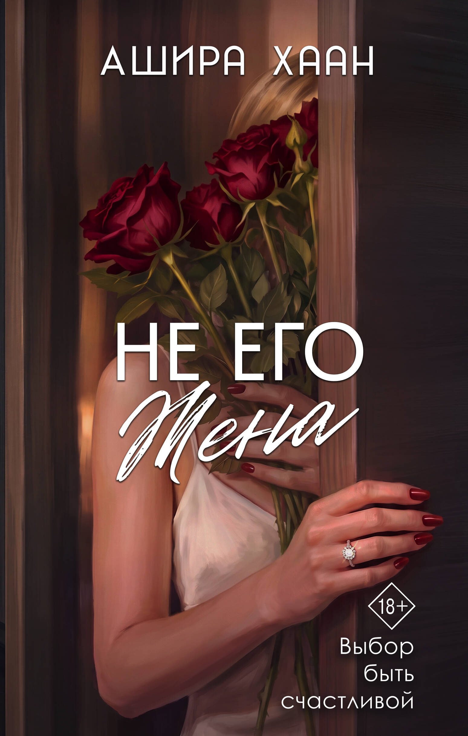 Не его жена Zhena