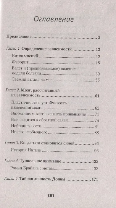 Книга Биология желания. Зависимость — не болезнь (покет) (Марк Льюис) — 2