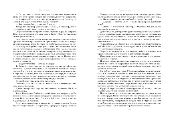 Книга Таинственный остров (Жюль Габриэль Верн) — 5