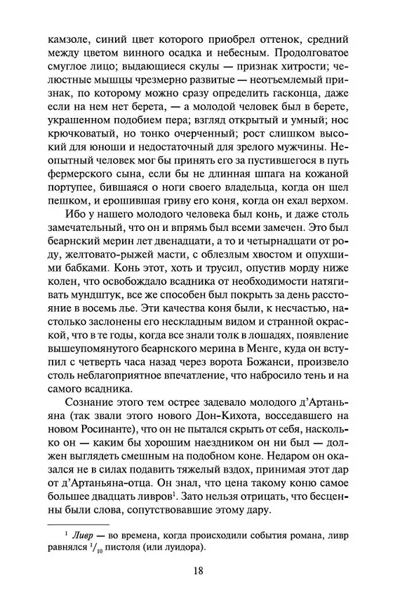 Книга Три мушкетера (Александр Дюма (отец)) — 10
