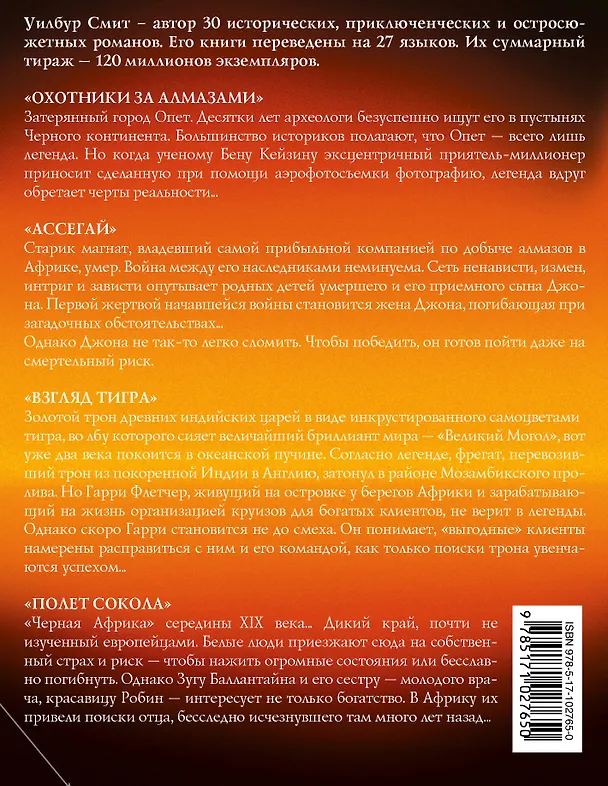Книга Уилбур Смит. Лучшее (Уилбур Смит) — 2